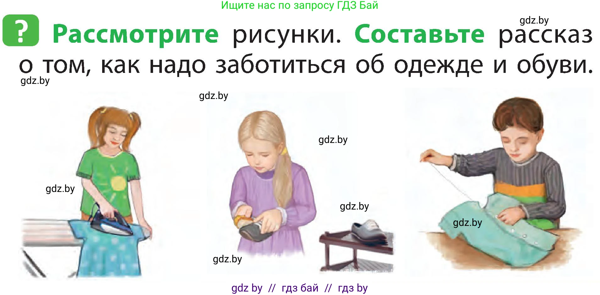Условие номер 6 (страница 121) гдз по человек и миру 2 класс Трафимова, Трафимов, учебник