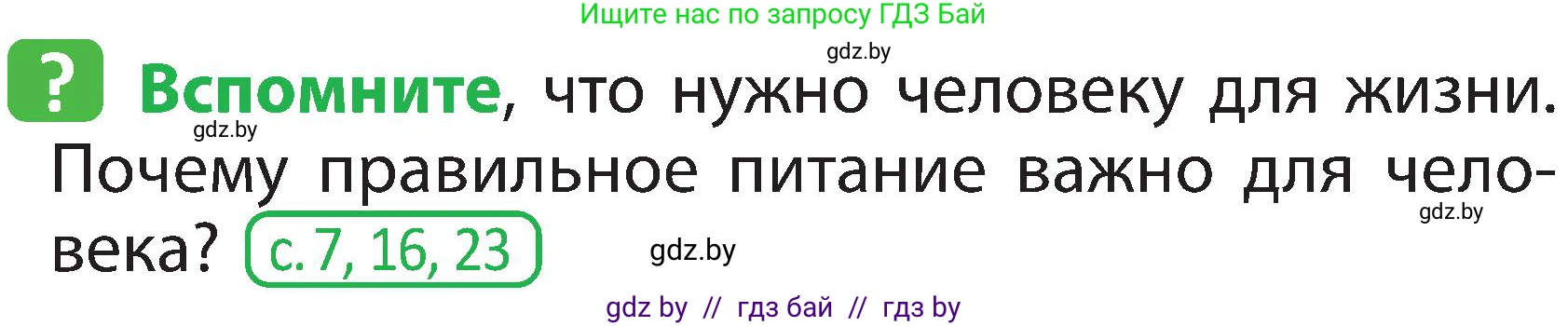 Условие номер 1 (страница 123) гдз по человек и миру 2 класс Трафимова, Трафимов, учебник
