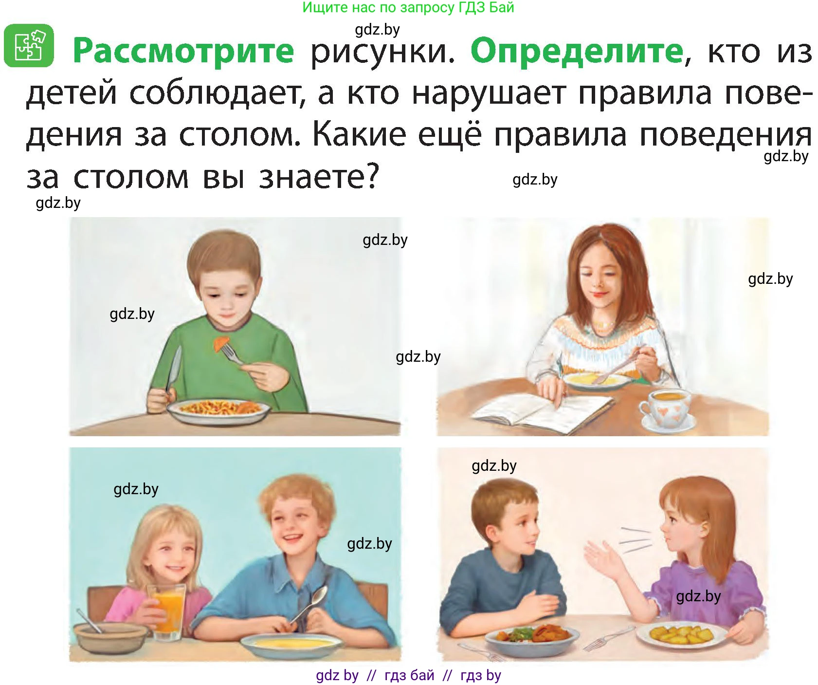 Условие номер 4 (страница 125) гдз по человек и миру 2 класс Трафимова, Трафимов, учебник