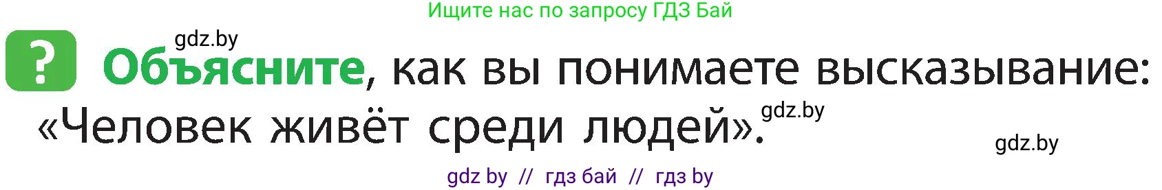 Условие номер 1 (страница 129) гдз по человек и миру 2 класс Трафимова, Трафимов, учебник