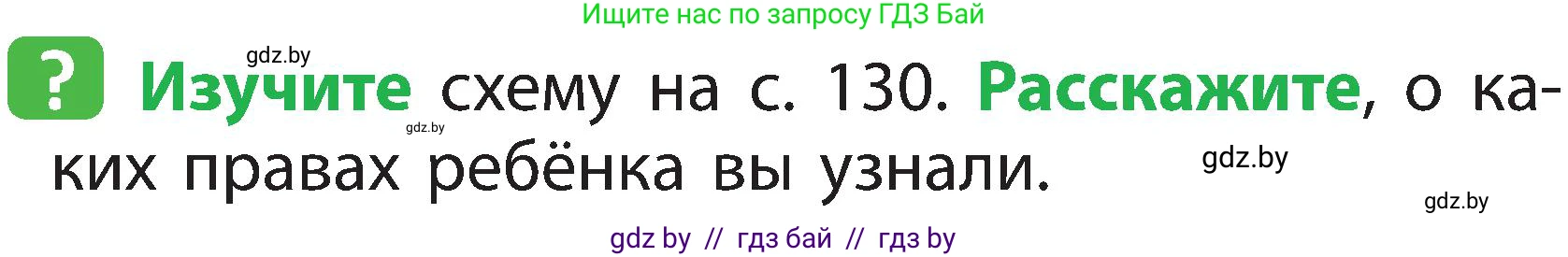 Условие номер 2 (страница 129) гдз по человек и миру 2 класс Трафимова, Трафимов, учебник