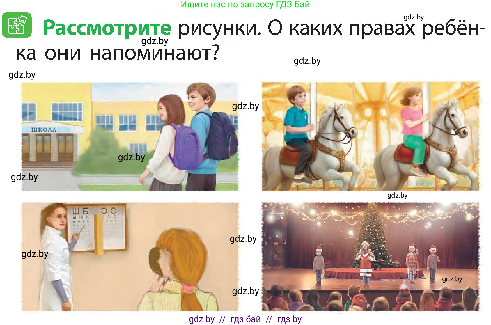 Условие номер 3 (страница 130) гдз по человек и миру 2 класс Трафимова, Трафимов, учебник