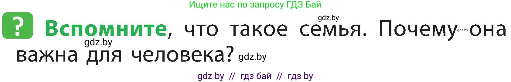 Условие номер 1 (страница 132) гдз по человек и миру 2 класс Трафимова, Трафимов, учебник
