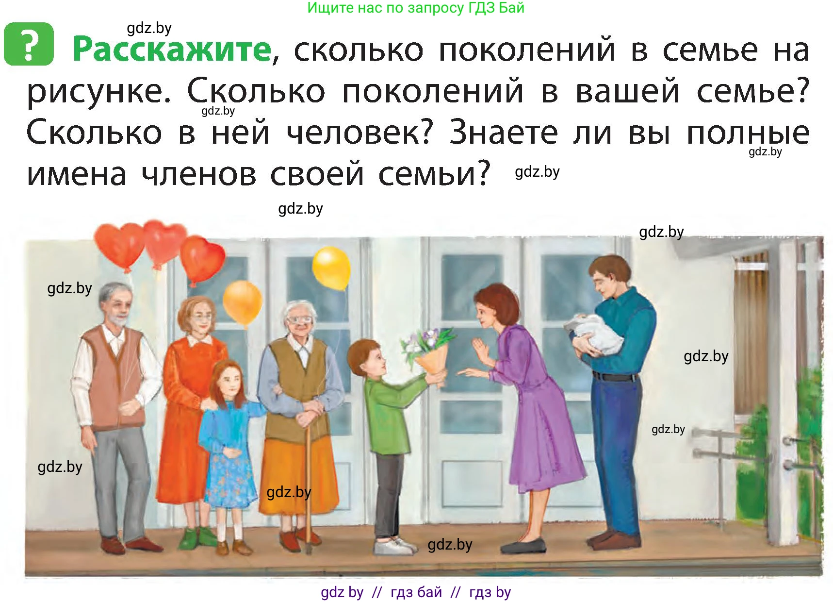 Условие номер 2 (страница 133) гдз по человек и миру 2 класс Трафимова, Трафимов, учебник