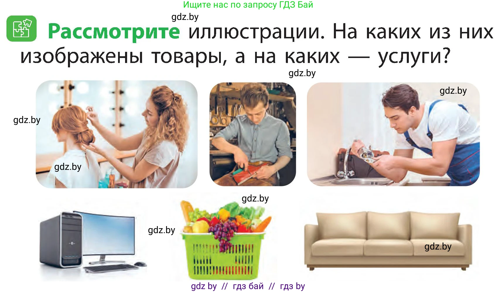 Условие номер 4 (страница 138) гдз по человек и миру 2 класс Трафимова, Трафимов, учебник