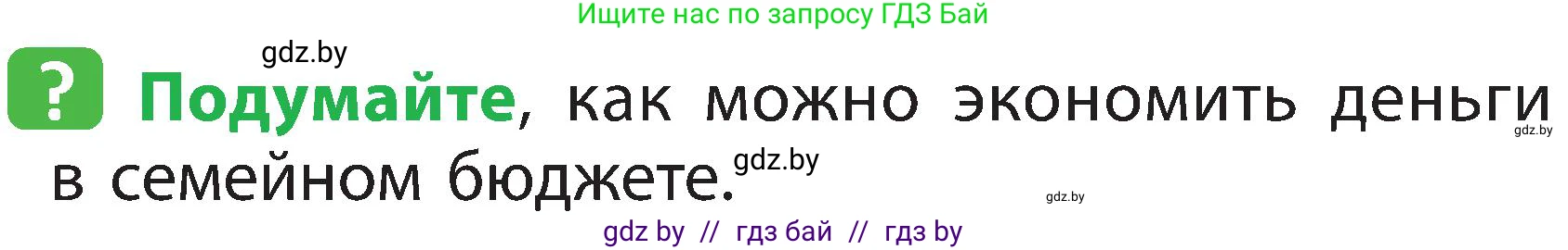 Условие номер 6 (страница 139) гдз по человек и миру 2 класс Трафимова, Трафимов, учебник