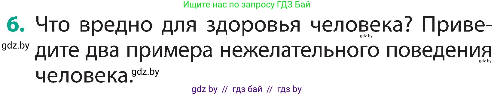 Условие номер 6 (страница 143) гдз по человек и миру 2 класс Трафимова, Трафимов, учебник