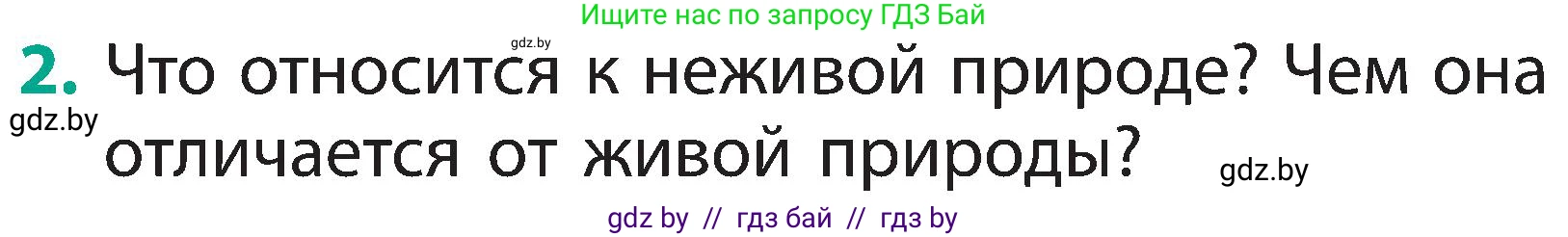 Условие номер 2 (страница 9) гдз по человек и миру 2 класс Трафимова, Трафимов, учебник