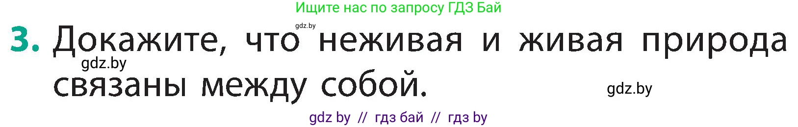 Условие номер 3 (страница 9) гдз по человек и миру 2 класс Трафимова, Трафимов, учебник