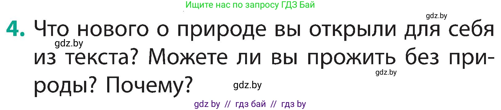 Условие номер 4 (страница 9) гдз по человек и миру 2 класс Трафимова, Трафимов, учебник