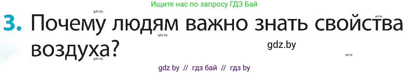 Условие номер 3 (страница 14) гдз по человек и миру 2 класс Трафимова, Трафимов, учебник
