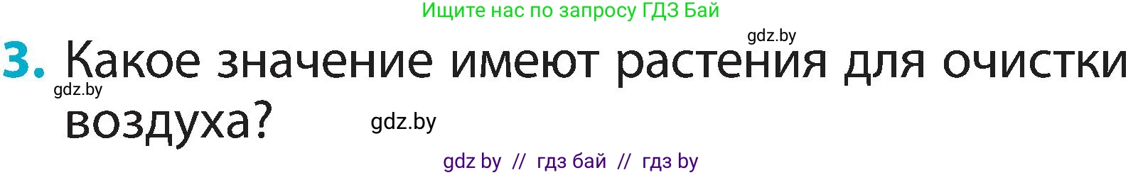 Условие номер 3 (страница 18) гдз по человек и миру 2 класс Трафимова, Трафимов, учебник