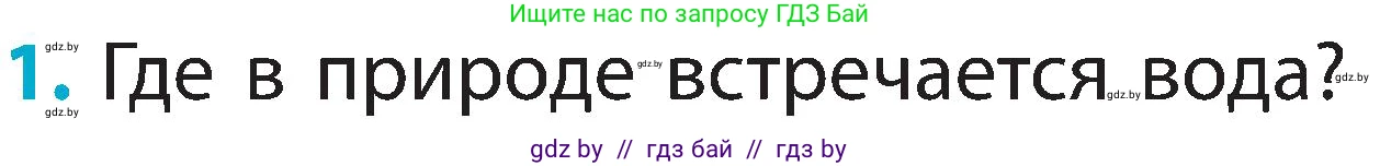 Условие номер 1 (страница 21) гдз по человек и миру 2 класс Трафимова, Трафимов, учебник