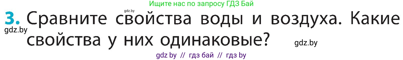 Условие номер 3 (страница 22) гдз по человек и миру 2 класс Трафимова, Трафимов, учебник