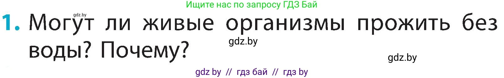 Условие номер 1 (страница 26) гдз по человек и миру 2 класс Трафимова, Трафимов, учебник