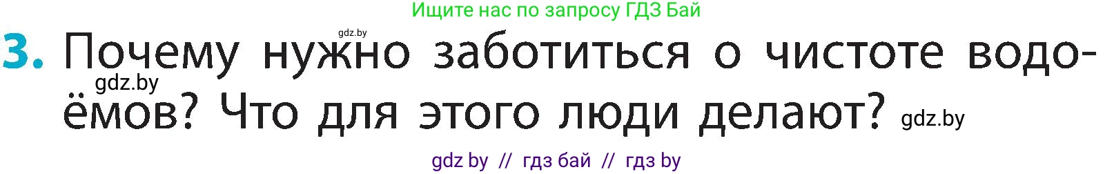 Условие номер 3 (страница 26) гдз по человек и миру 2 класс Трафимова, Трафимов, учебник
