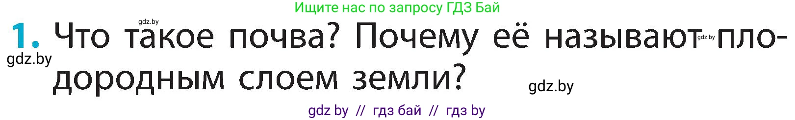 Условие номер 1 (страница 29) гдз по человек и миру 2 класс Трафимова, Трафимов, учебник