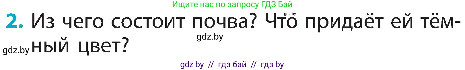 Условие номер 2 (страница 29) гдз по человек и миру 2 класс Трафимова, Трафимов, учебник