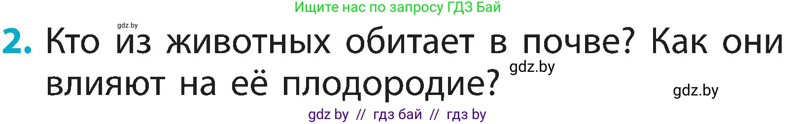 Условие номер 2 (страница 33) гдз по человек и миру 2 класс Трафимова, Трафимов, учебник