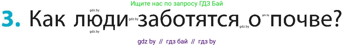 Условие номер 3 (страница 33) гдз по человек и миру 2 класс Трафимова, Трафимов, учебник