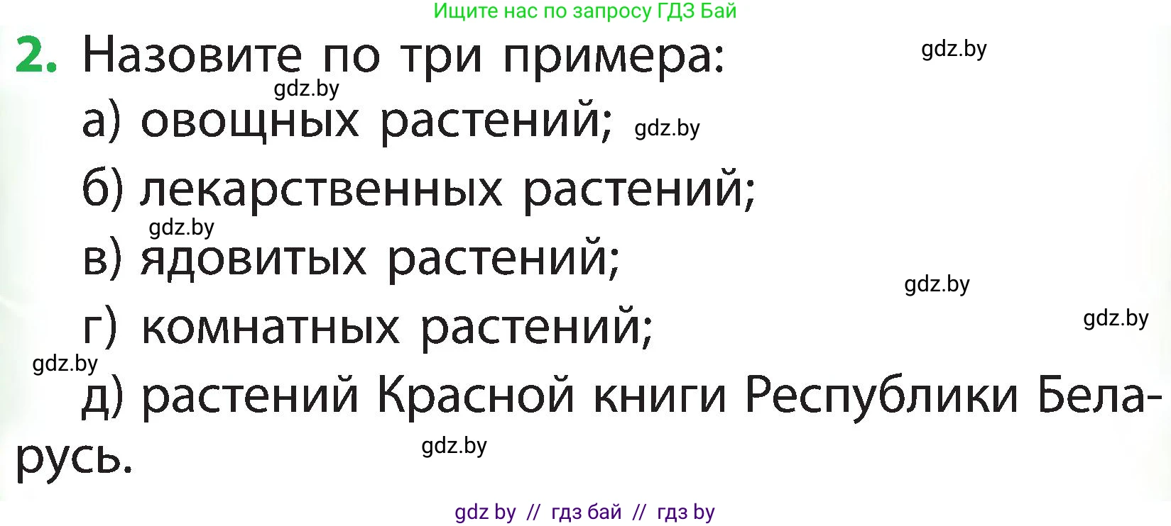 Условие номер 2 (страница 112) гдз по человек и миру 2 класс Трафимова, Трафимов, учебник
