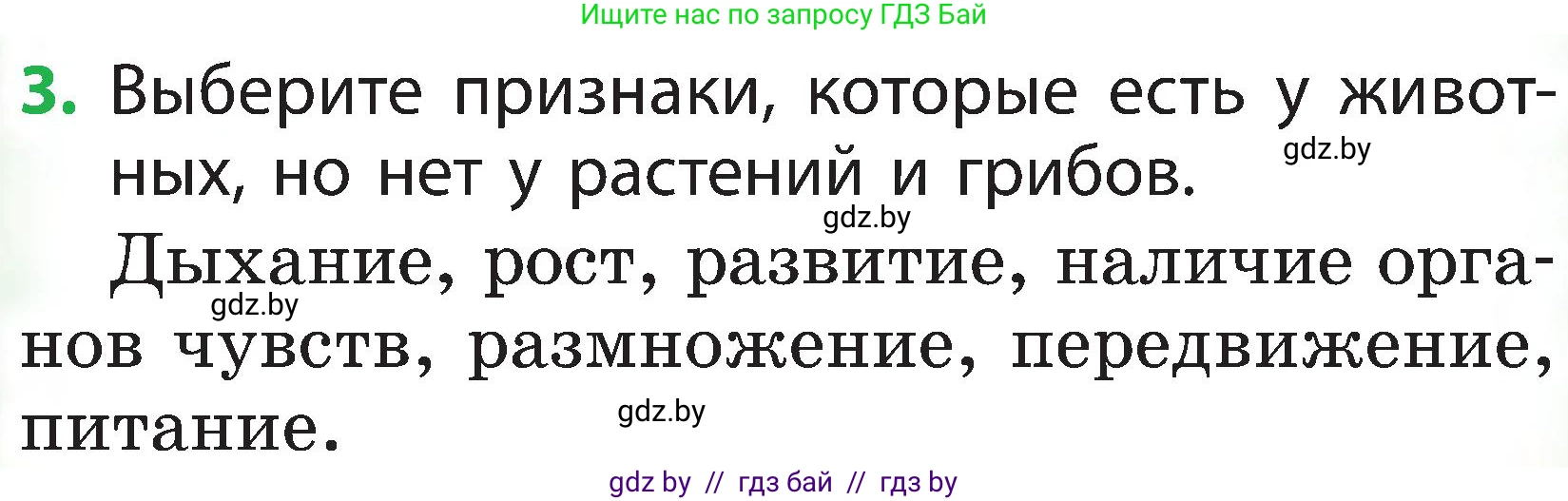 Условие номер 3 (страница 112) гдз по человек и миру 2 класс Трафимова, Трафимов, учебник
