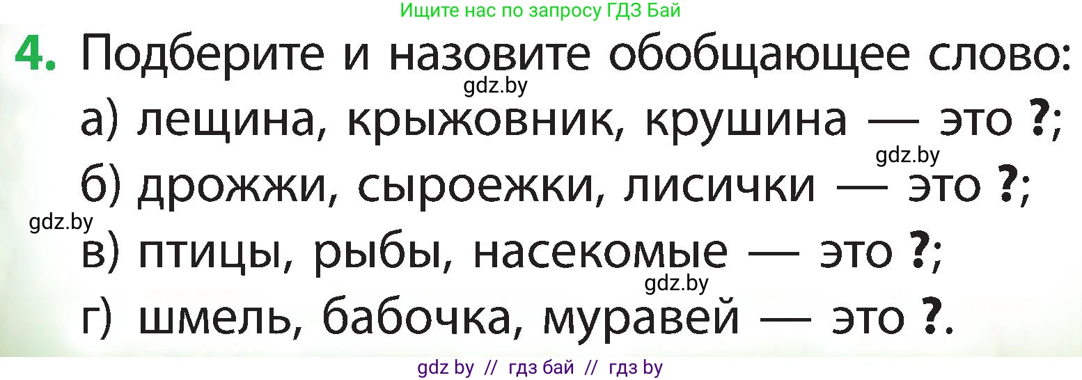 Условие номер 4 (страница 112) гдз по человек и миру 2 класс Трафимова, Трафимов, учебник