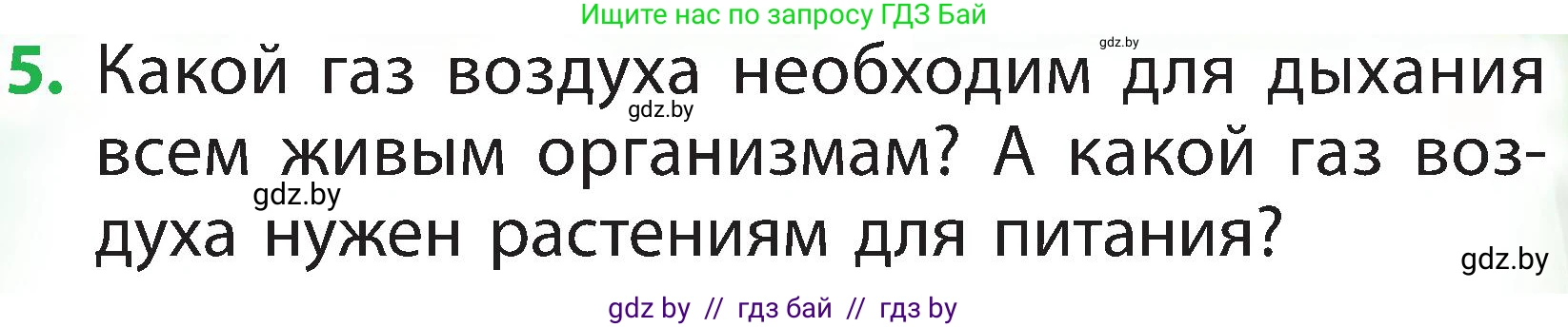 Условие номер 5 (страница 113) гдз по человек и миру 2 класс Трафимова, Трафимов, учебник