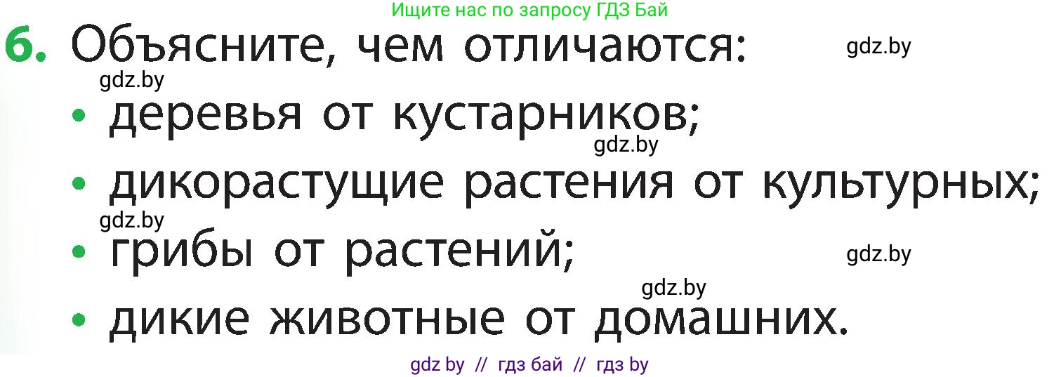 Условие номер 6 (страница 113) гдз по человек и миру 2 класс Трафимова, Трафимов, учебник