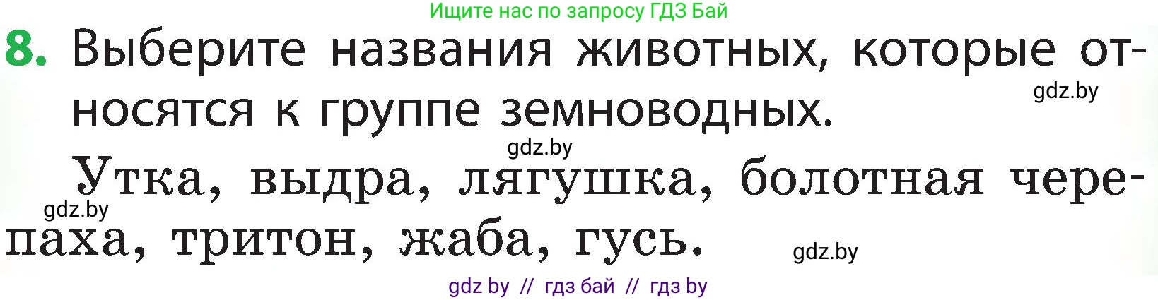 Условие номер 8 (страница 113) гдз по человек и миру 2 класс Трафимова, Трафимов, учебник