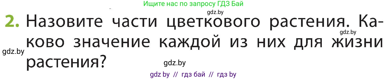 Условие номер 2 (страница 39) гдз по человек и миру 2 класс Трафимова, Трафимов, учебник