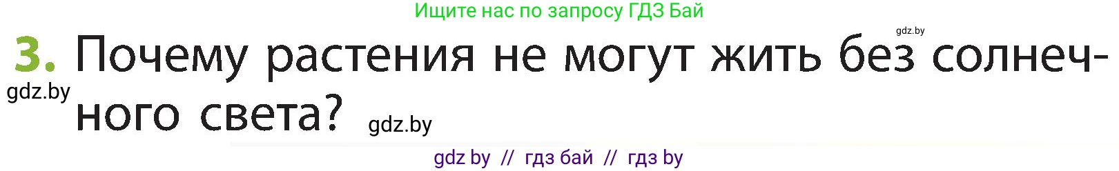 Условие номер 3 (страница 39) гдз по человек и миру 2 класс Трафимова, Трафимов, учебник