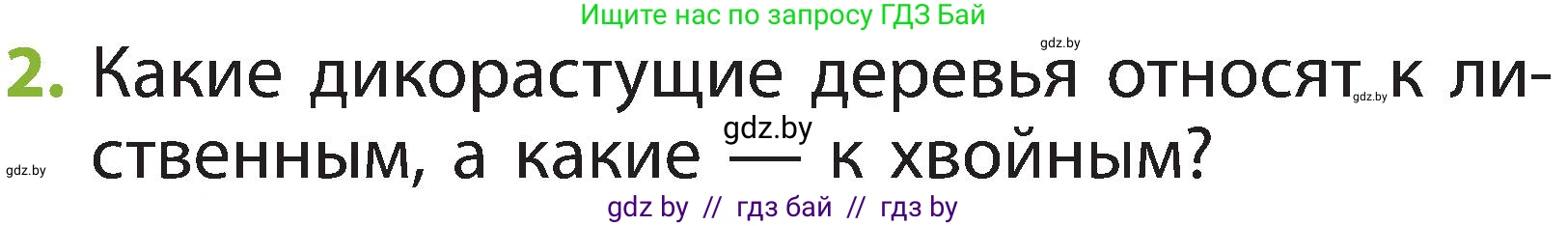 Условие номер 2 (страница 48) гдз по человек и миру 2 класс Трафимова, Трафимов, учебник
