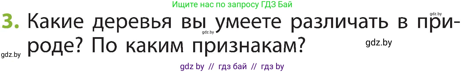 Условие номер 3 (страница 48) гдз по человек и миру 2 класс Трафимова, Трафимов, учебник