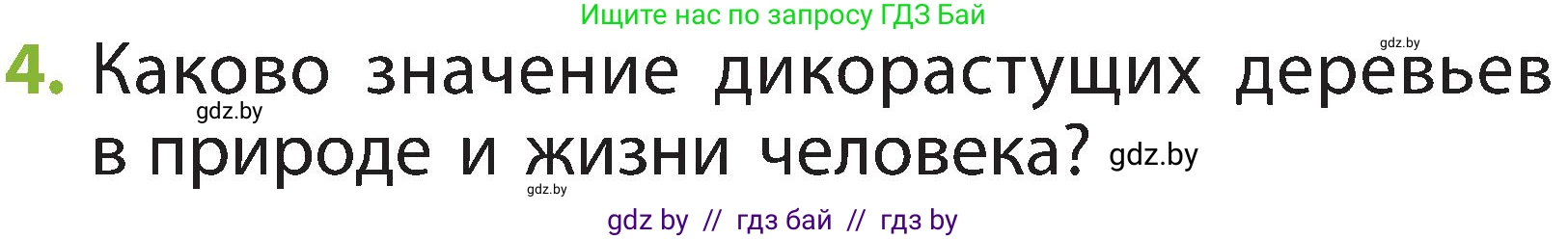 Условие номер 4 (страница 48) гдз по человек и миру 2 класс Трафимова, Трафимов, учебник
