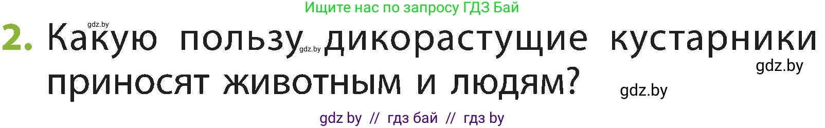 Условие номер 2 (страница 52) гдз по человек и миру 2 класс Трафимова, Трафимов, учебник