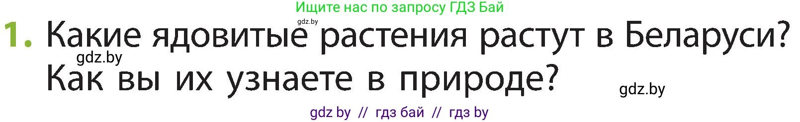 Условие номер 1 (страница 59) гдз по человек и миру 2 класс Трафимова, Трафимов, учебник
