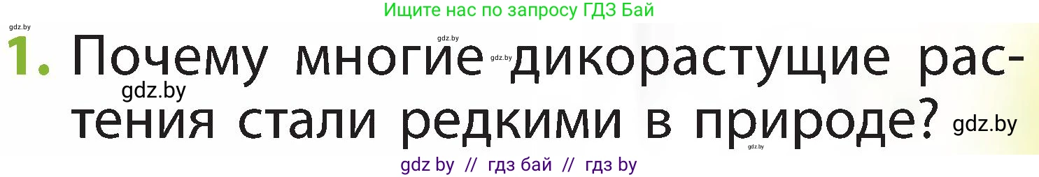 Условие номер 1 (страница 63) гдз по человек и миру 2 класс Трафимова, Трафимов, учебник