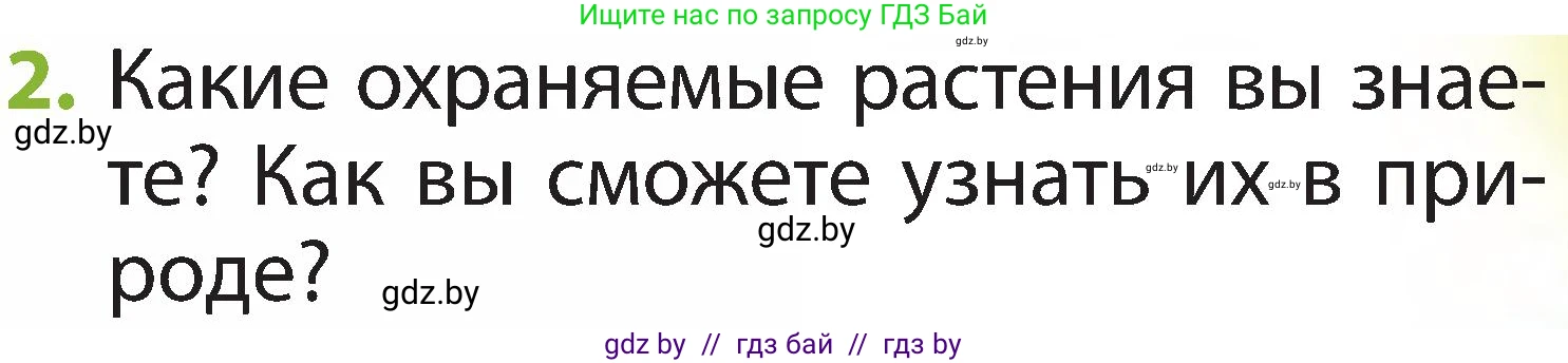 Условие номер 2 (страница 63) гдз по человек и миру 2 класс Трафимова, Трафимов, учебник