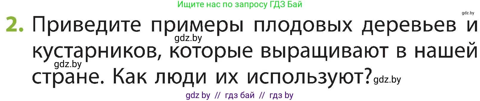Условие номер 2 (страница 68) гдз по человек и миру 2 класс Трафимова, Трафимов, учебник