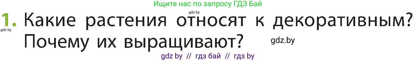 Условие номер 1 (страница 72) гдз по человек и миру 2 класс Трафимова, Трафимов, учебник