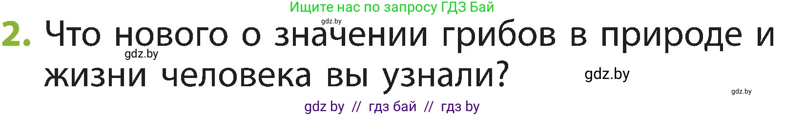 Условие номер 2 (страница 76) гдз по человек и миру 2 класс Трафимова, Трафимов, учебник