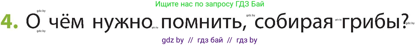 Условие номер 4 (страница 76) гдз по человек и миру 2 класс Трафимова, Трафимов, учебник