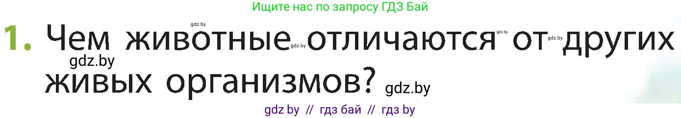 Условие номер 1 (страница 81) гдз по человек и миру 2 класс Трафимова, Трафимов, учебник