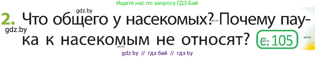 Условие номер 2 (страница 81) гдз по человек и миру 2 класс Трафимова, Трафимов, учебник