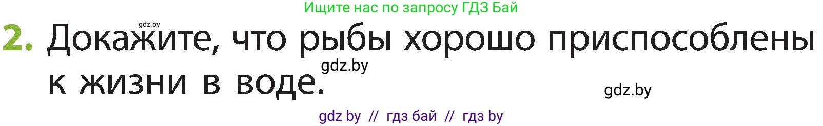 Условие номер 2 (страница 85) гдз по человек и миру 2 класс Трафимова, Трафимов, учебник