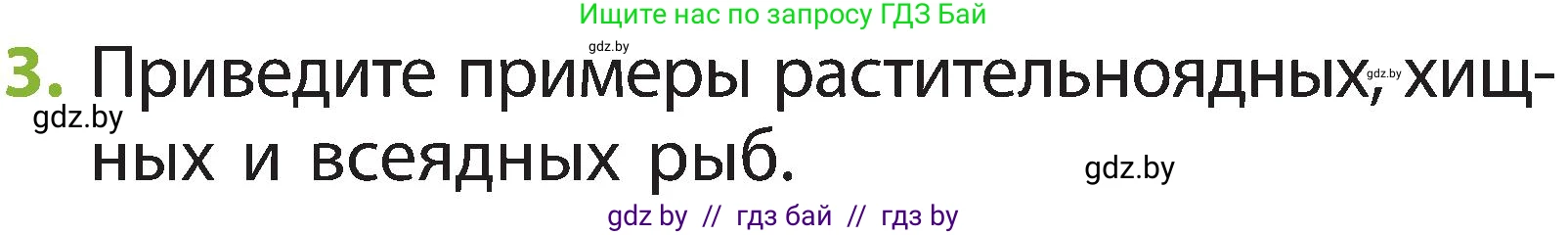 Условие номер 3 (страница 85) гдз по человек и миру 2 класс Трафимова, Трафимов, учебник