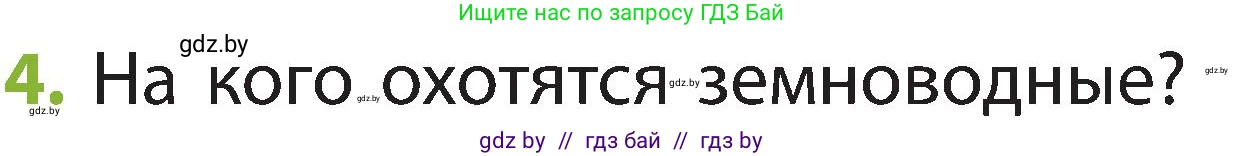 Условие номер 4 (страница 89) гдз по человек и миру 2 класс Трафимова, Трафимов, учебник