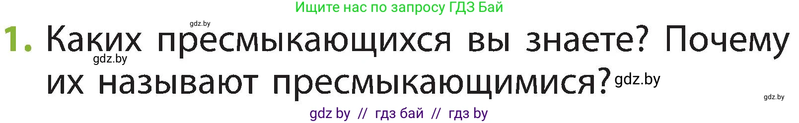 Условие номер 1 (страница 93) гдз по человек и миру 2 класс Трафимова, Трафимов, учебник