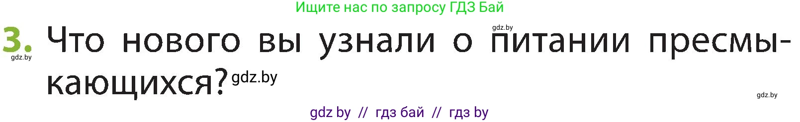 Условие номер 3 (страница 93) гдз по человек и миру 2 класс Трафимова, Трафимов, учебник